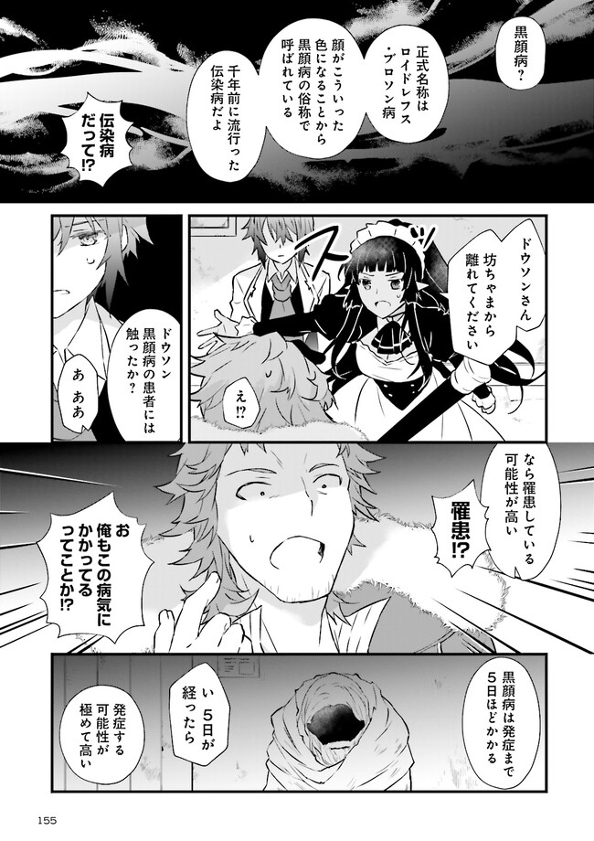 Seikatsu Mahou wa Hazure Skill janai - Chapter 8 - Page 13