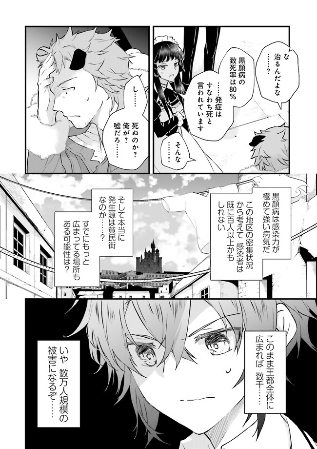 Seikatsu Mahou wa Hazure Skill janai - Chapter 8 - Page 14