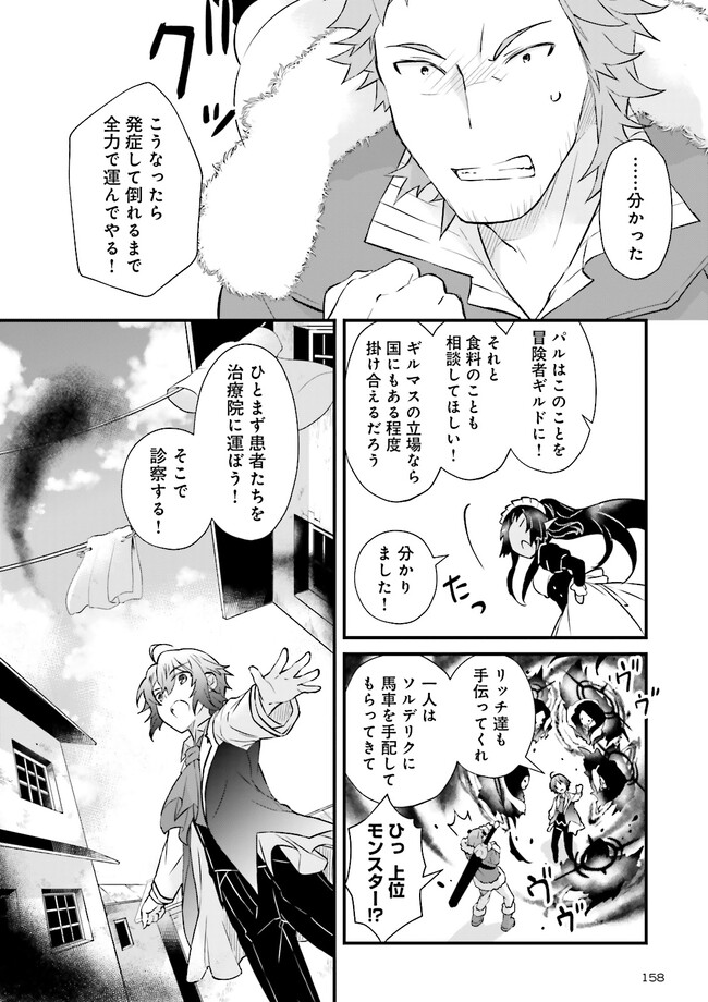 Seikatsu Mahou wa Hazure Skill janai - Chapter 8 - Page 16