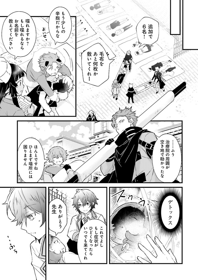 Seikatsu Mahou wa Hazure Skill janai - Chapter 8 - Page 17