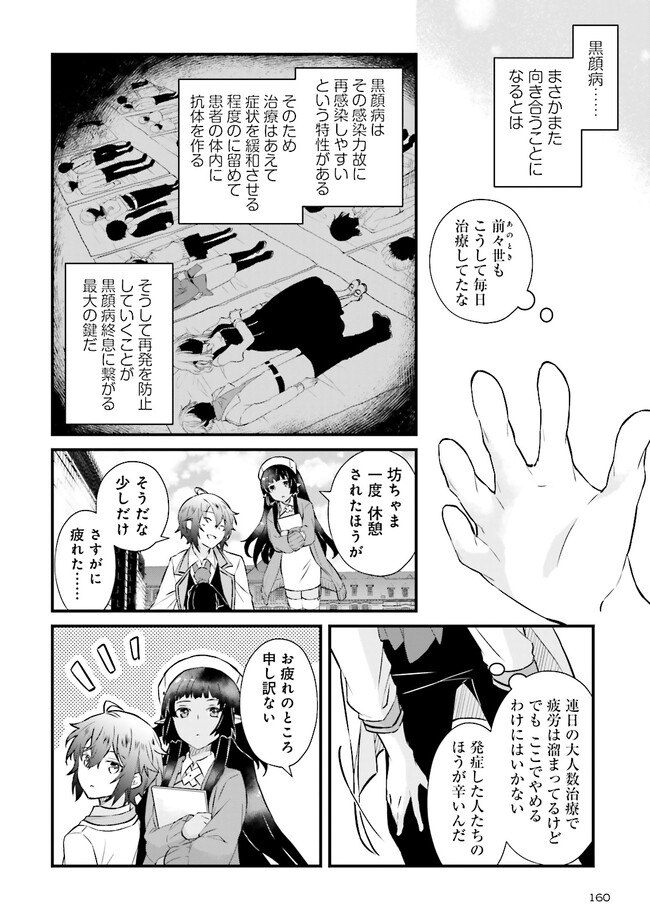 Seikatsu Mahou wa Hazure Skill janai - Chapter 8 - Page 18