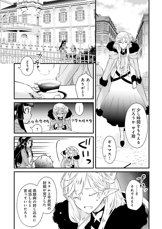Seikatsu Mahou wa Hazure Skill janai - Chapter 8 - Page 19
