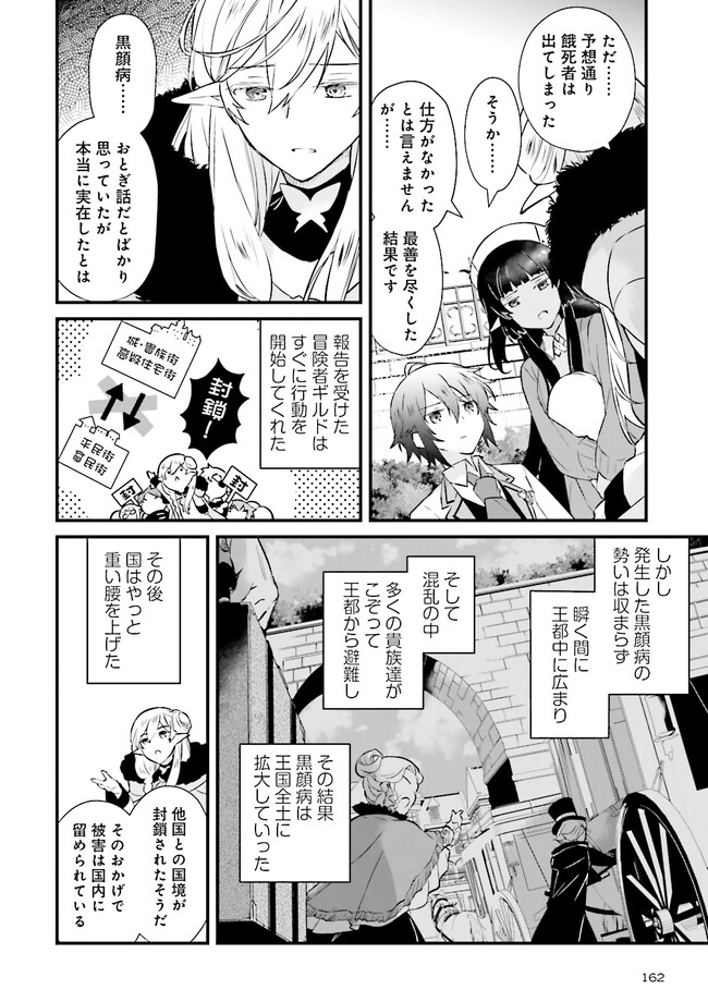 Seikatsu Mahou wa Hazure Skill janai - Chapter 8 - Page 20