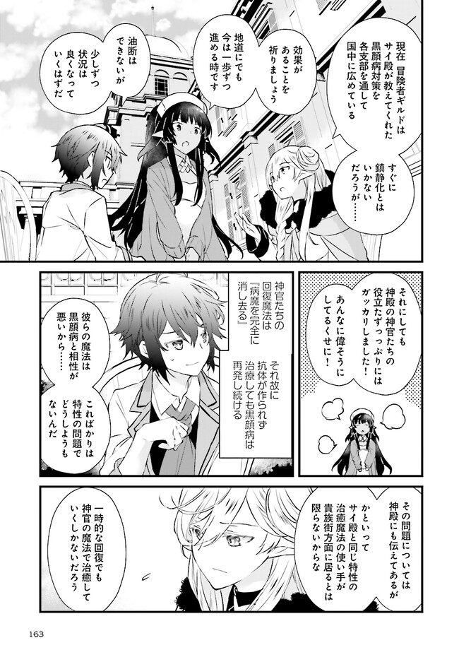 Seikatsu Mahou wa Hazure Skill janai - Chapter 8 - Page 21