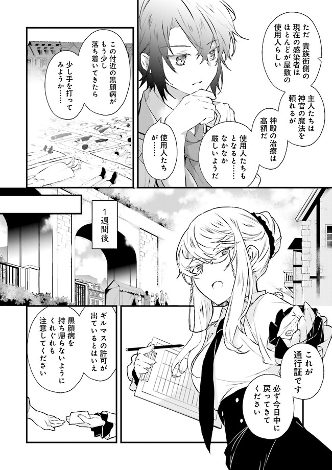 Seikatsu Mahou wa Hazure Skill janai - Chapter 8 - Page 22