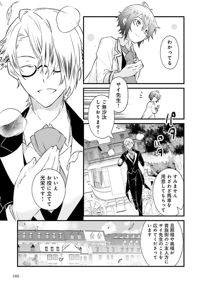 Seikatsu Mahou wa Hazure Skill janai - Chapter 8 - Page 23