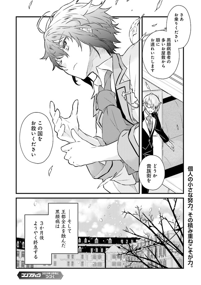 Seikatsu Mahou wa Hazure Skill janai - Chapter 8 - Page 24