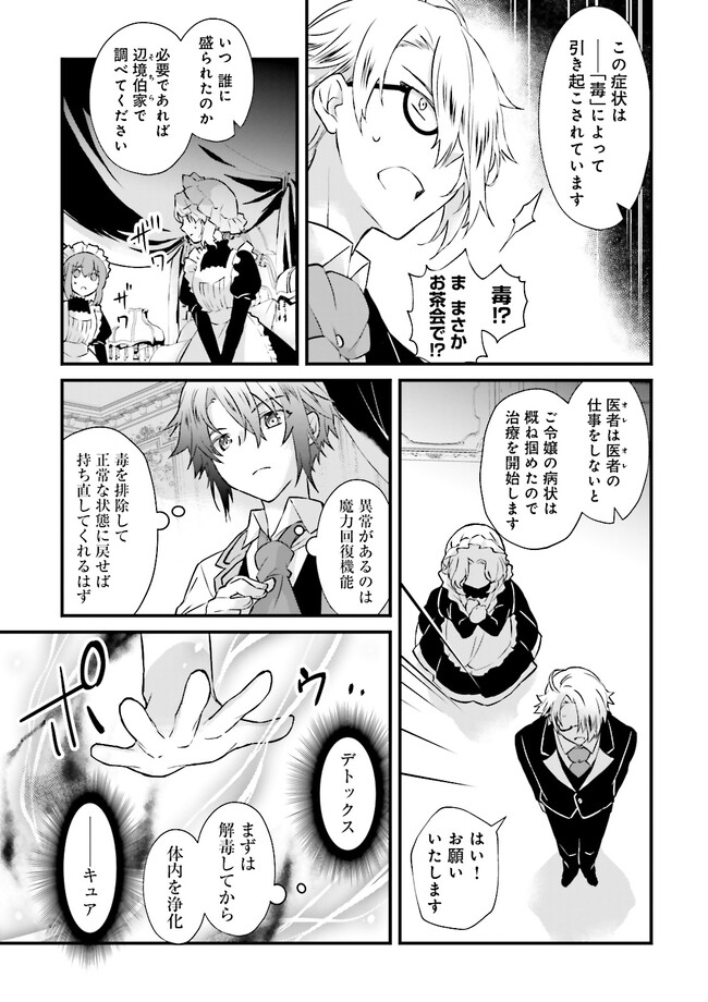 Seikatsu Mahou wa Hazure Skill janai - Chapter 8 - Page 3
