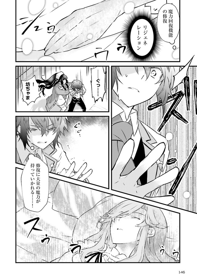 Seikatsu Mahou wa Hazure Skill janai - Chapter 8 - Page 4