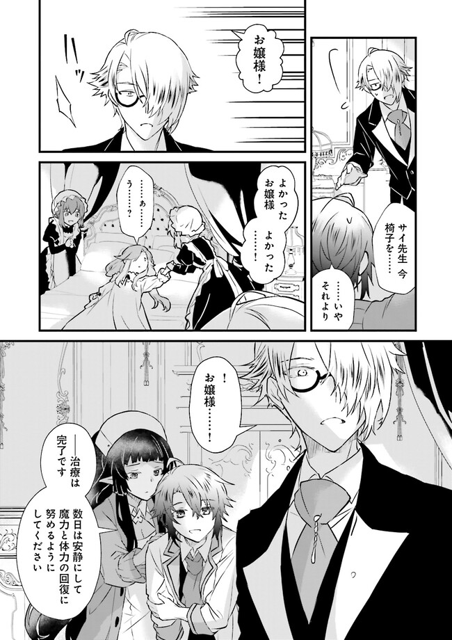 Seikatsu Mahou wa Hazure Skill janai - Chapter 8 - Page 5