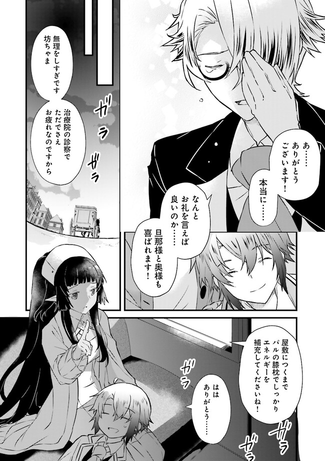 Seikatsu Mahou wa Hazure Skill janai - Chapter 8 - Page 6