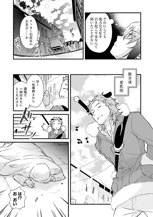 Seikatsu Mahou wa Hazure Skill janai - Chapter 8 - Page 7