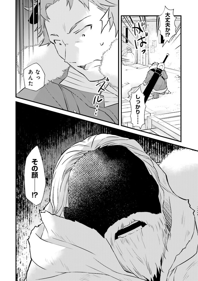 Seikatsu Mahou wa Hazure Skill janai - Chapter 8 - Page 8