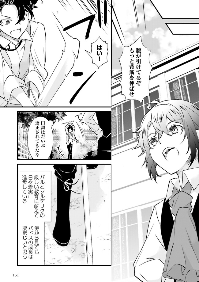 Seikatsu Mahou wa Hazure Skill janai - Chapter 8 - Page 9