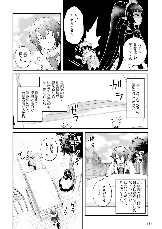 Seikatsu Mahou wa Hazure Skill janai - Chapter 9 - Page 10