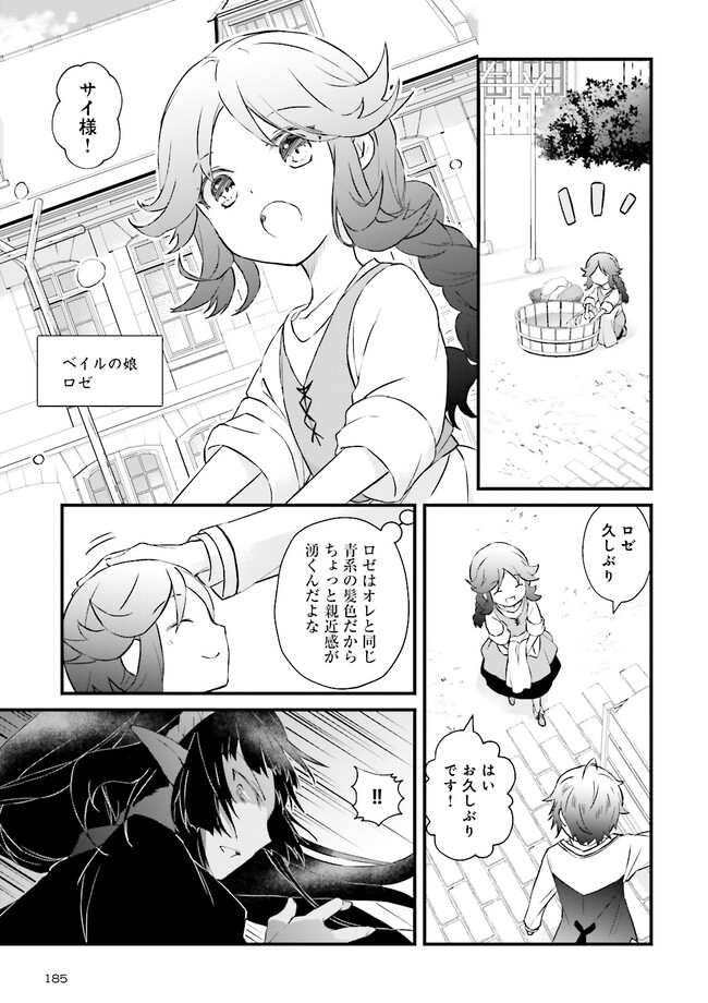 Seikatsu Mahou wa Hazure Skill janai - Chapter 9 - Page 11