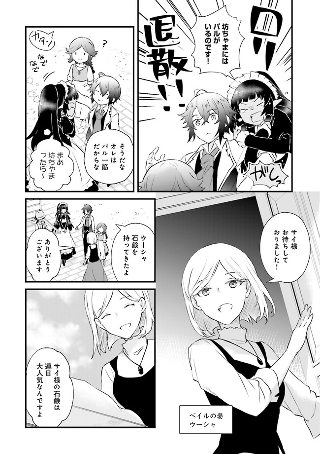 Seikatsu Mahou wa Hazure Skill janai - Chapter 9 - Page 12