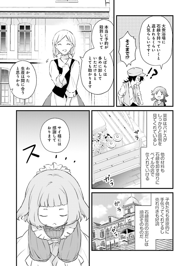 Seikatsu Mahou wa Hazure Skill janai - Chapter 9 - Page 13