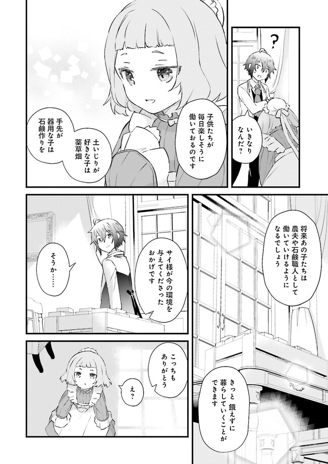 Seikatsu Mahou wa Hazure Skill janai - Chapter 9 - Page 14