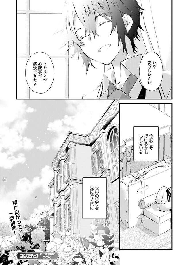 Seikatsu Mahou wa Hazure Skill janai - Chapter 9 - Page 15