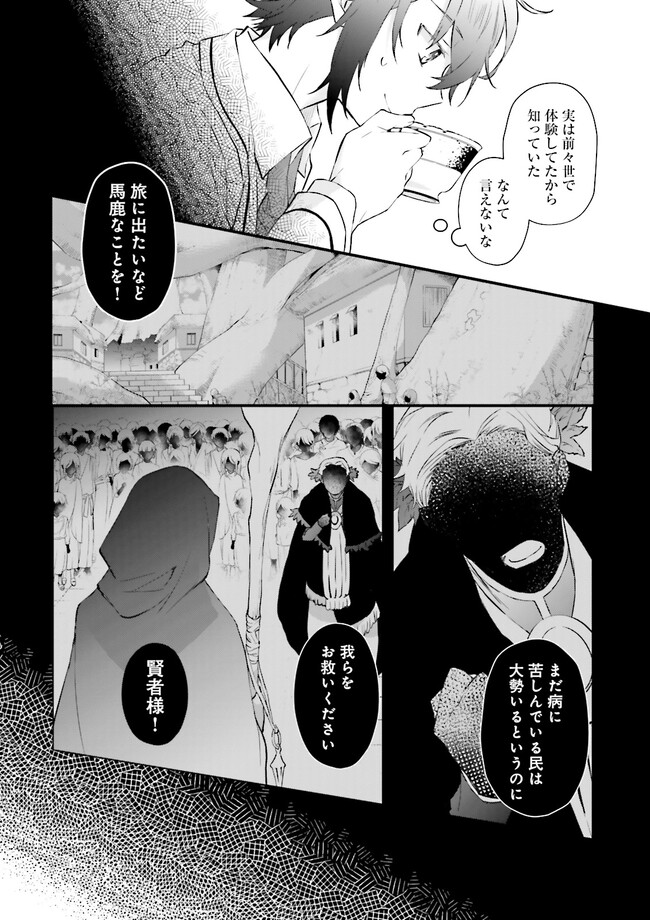 Seikatsu Mahou wa Hazure Skill janai - Chapter 9 - Page 2