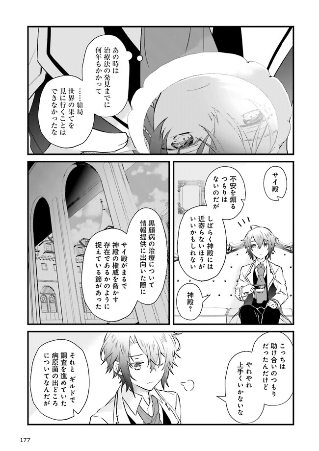 Seikatsu Mahou wa Hazure Skill janai - Chapter 9 - Page 3