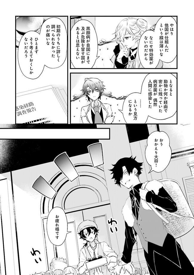 Seikatsu Mahou wa Hazure Skill janai - Chapter 9 - Page 4