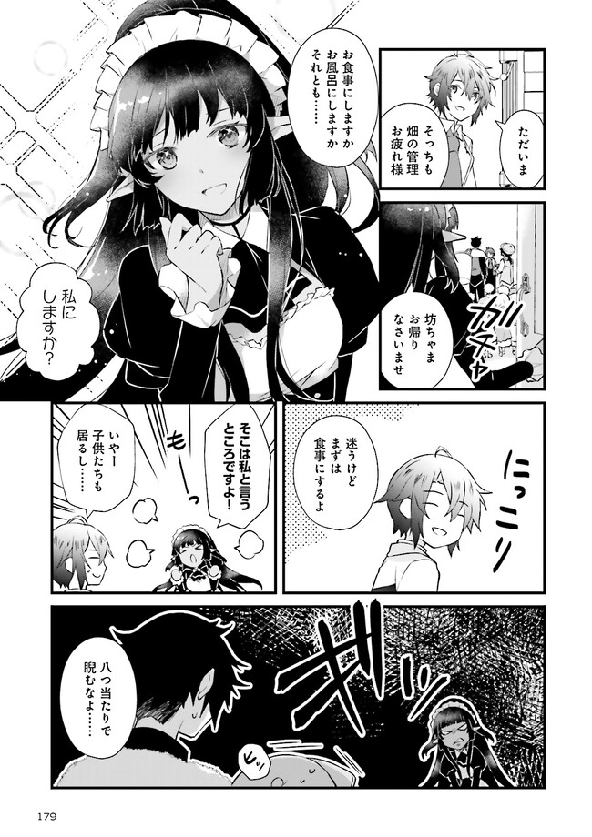 Seikatsu Mahou wa Hazure Skill janai - Chapter 9 - Page 5