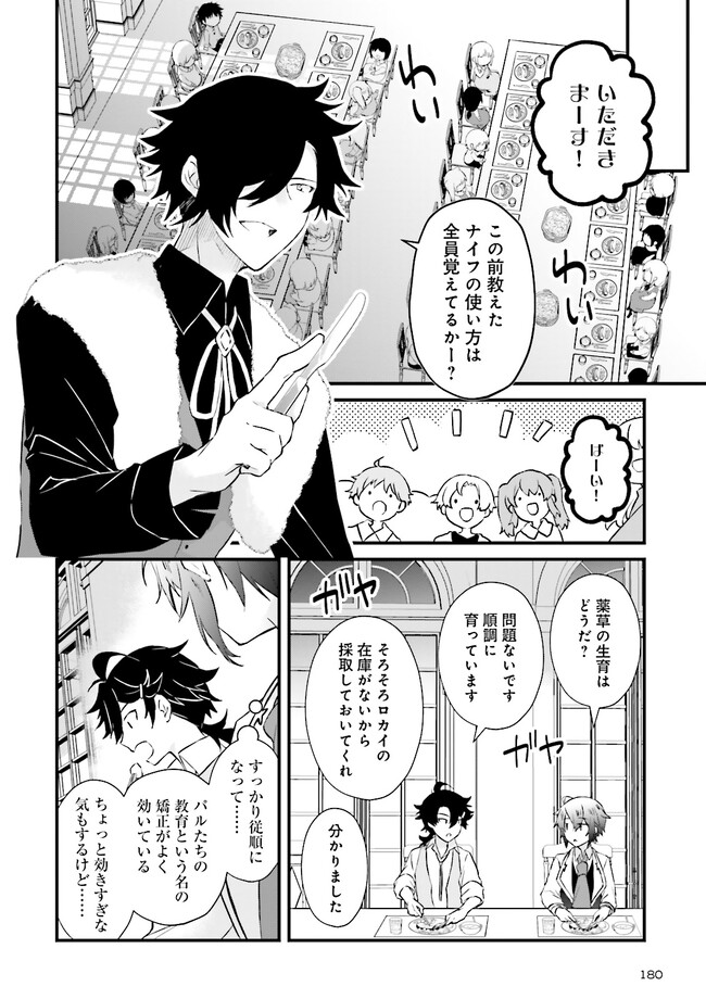 Seikatsu Mahou wa Hazure Skill janai - Chapter 9 - Page 6