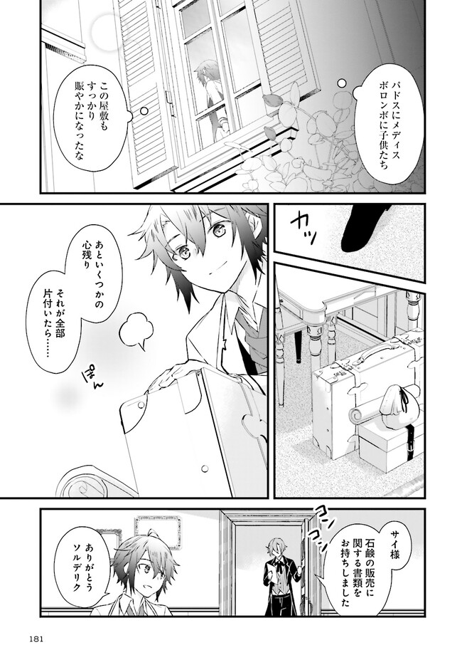 Seikatsu Mahou wa Hazure Skill janai - Chapter 9 - Page 7