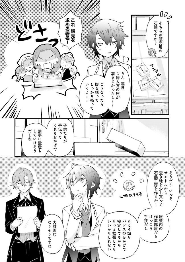 Seikatsu Mahou wa Hazure Skill janai - Chapter 9 - Page 8