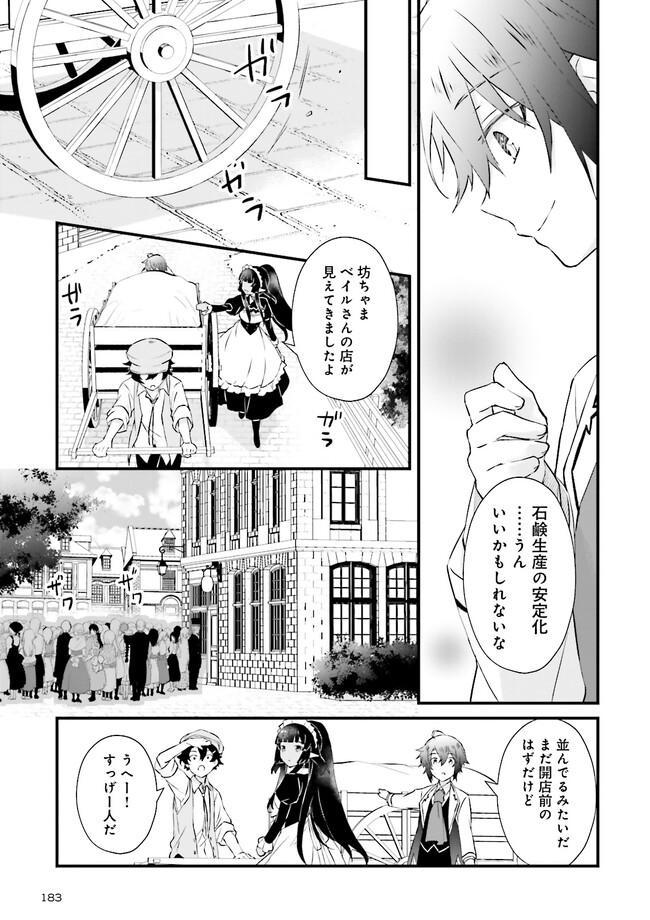 Seikatsu Mahou wa Hazure Skill janai - Chapter 9 - Page 9