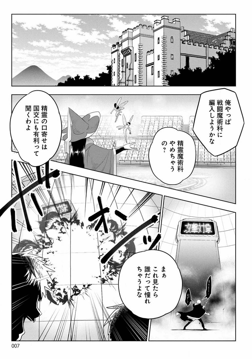 Seikatsu Majutsushi-tachi, Dungeon ni Idomu - Chapter 1 - Page 1