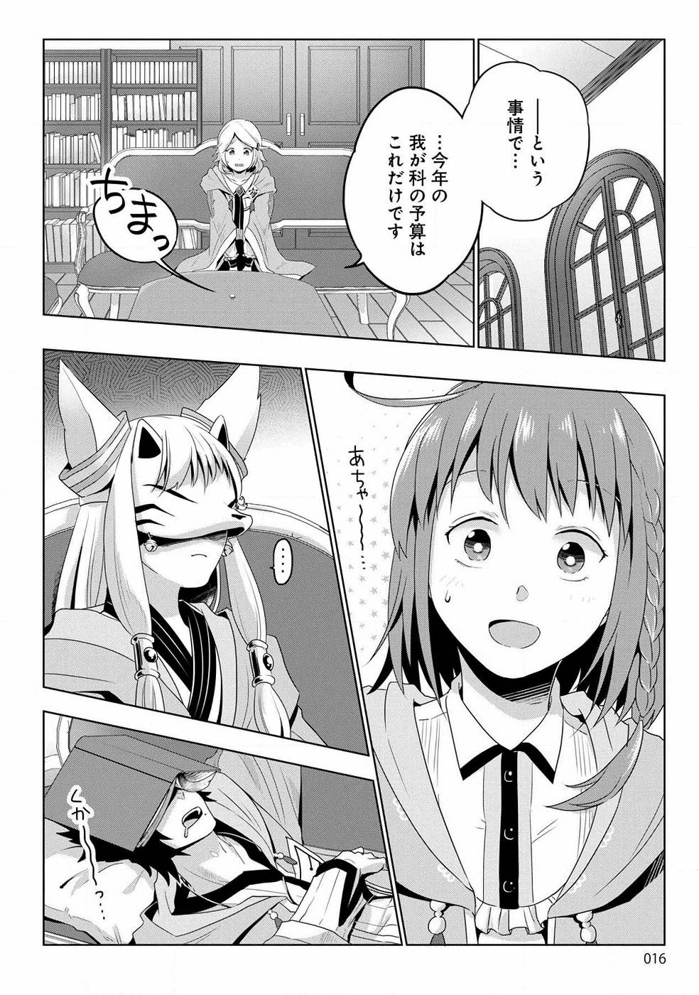 Seikatsu Majutsushi-tachi, Dungeon ni Idomu - Chapter 1 - Page 10