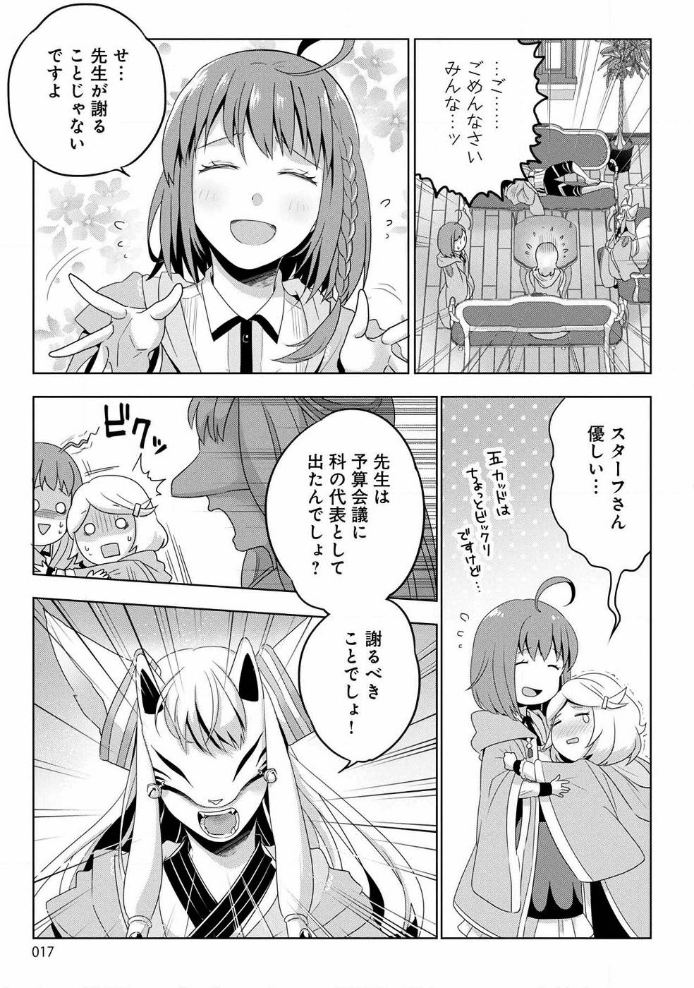 Seikatsu Majutsushi-tachi, Dungeon ni Idomu - Chapter 1 - Page 11