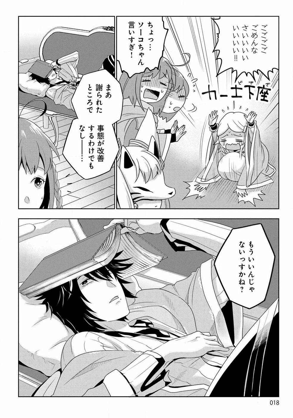 Seikatsu Majutsushi-tachi, Dungeon ni Idomu - Chapter 1 - Page 12