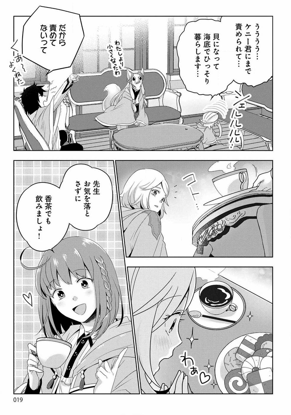 Seikatsu Majutsushi-tachi, Dungeon ni Idomu - Chapter 1 - Page 13