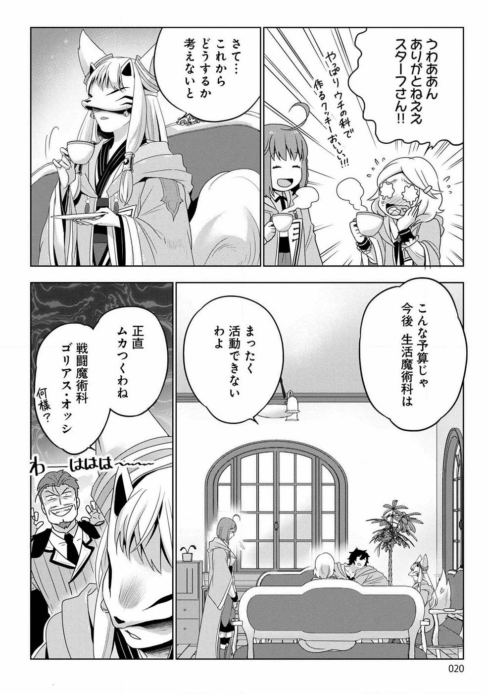 Seikatsu Majutsushi-tachi, Dungeon ni Idomu - Chapter 1 - Page 14