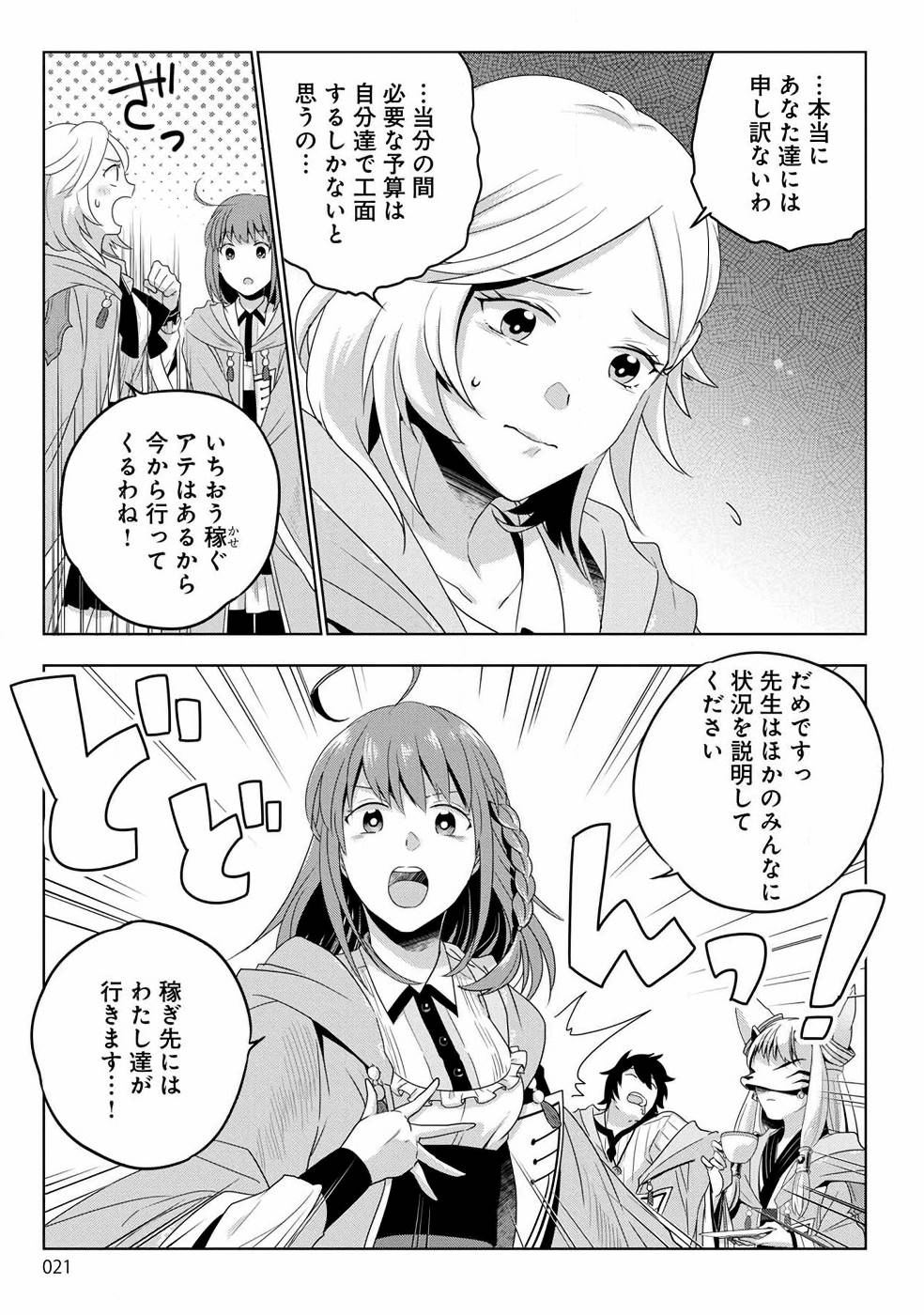 Seikatsu Majutsushi-tachi, Dungeon ni Idomu - Chapter 1 - Page 15