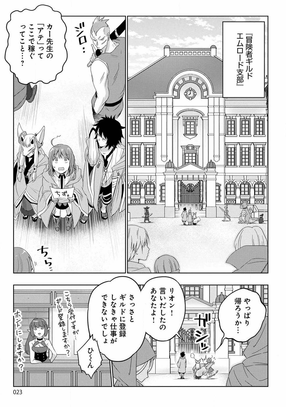 Seikatsu Majutsushi-tachi, Dungeon ni Idomu - Chapter 1 - Page 17