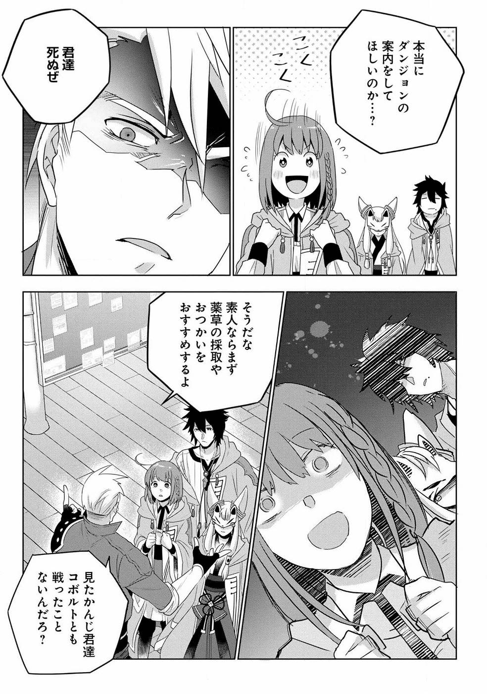 Seikatsu Majutsushi-tachi, Dungeon ni Idomu - Chapter 1 - Page 19