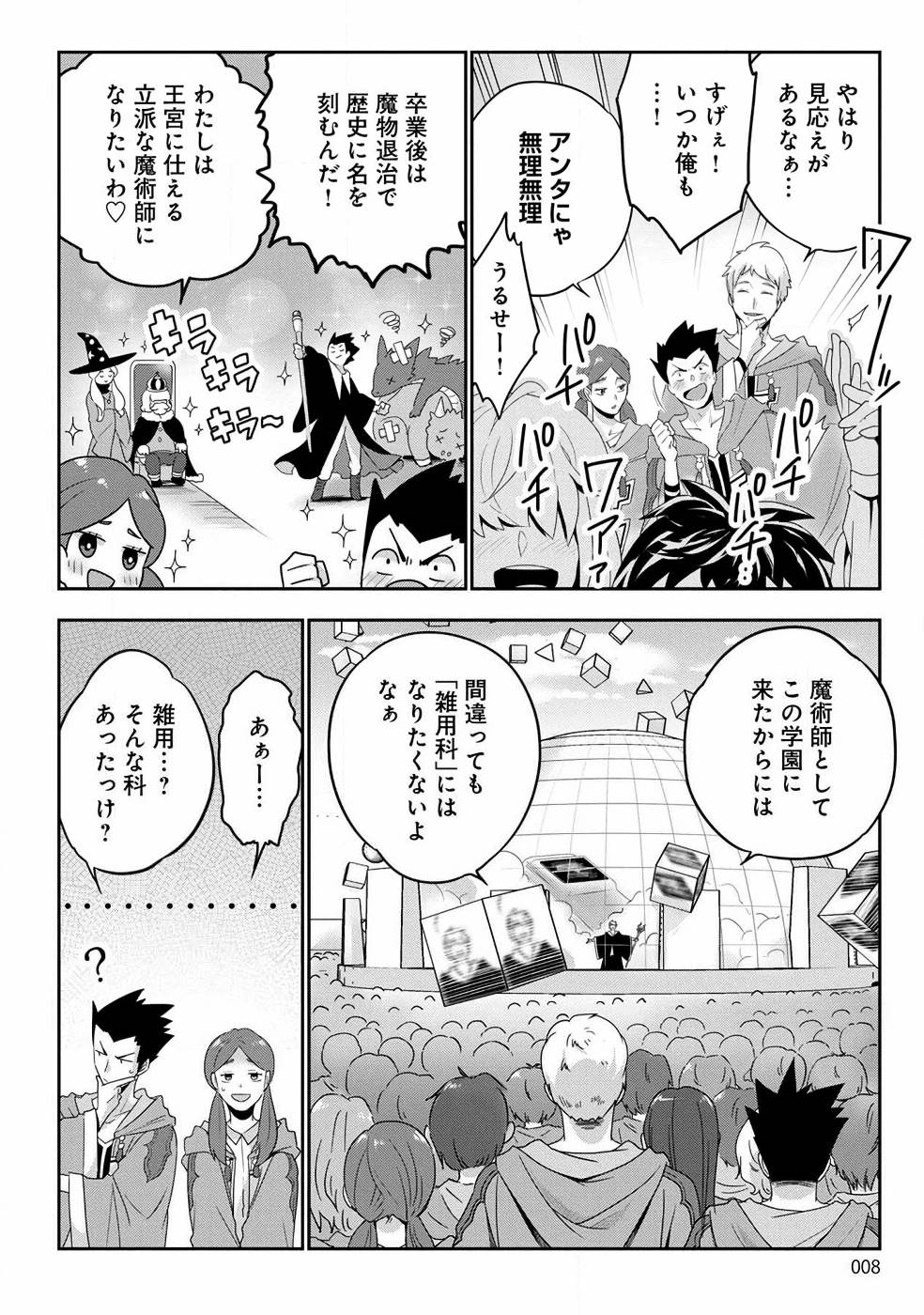 Seikatsu Majutsushi-tachi, Dungeon ni Idomu - Chapter 1 - Page 2