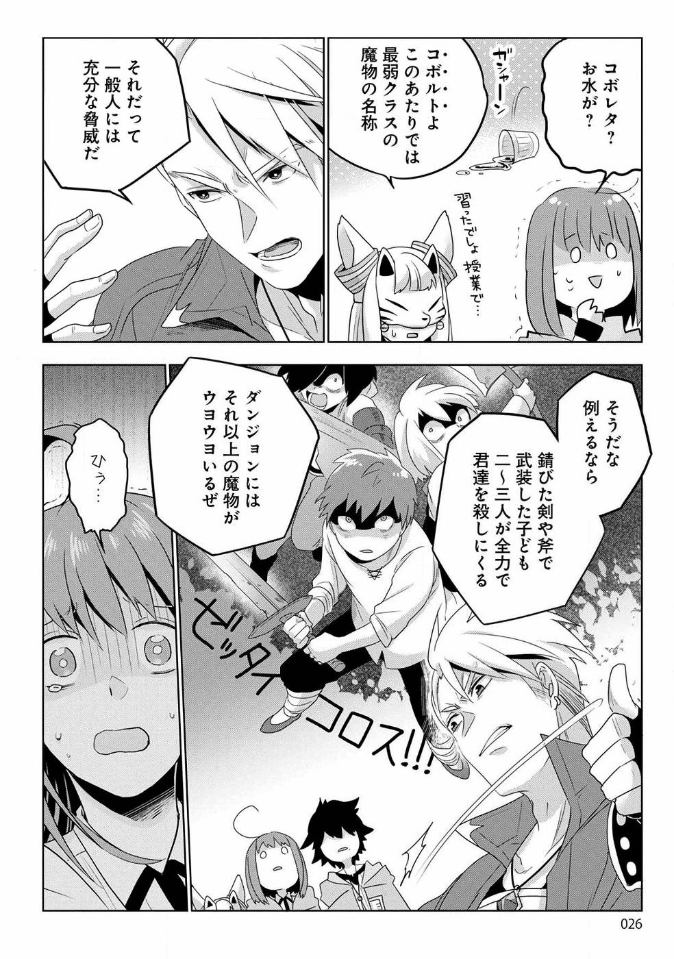 Seikatsu Majutsushi-tachi, Dungeon ni Idomu - Chapter 1 - Page 20