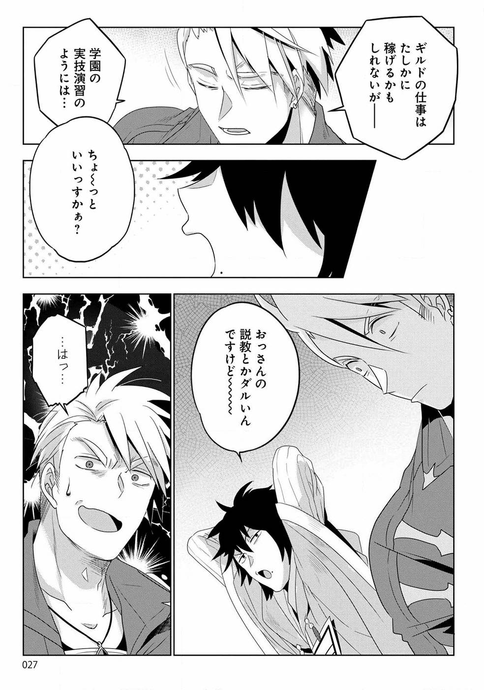 Seikatsu Majutsushi-tachi, Dungeon ni Idomu - Chapter 1 - Page 21