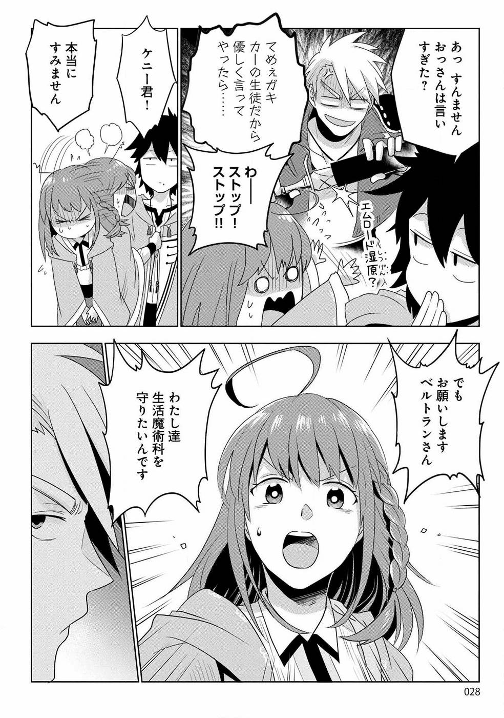 Seikatsu Majutsushi-tachi, Dungeon ni Idomu - Chapter 1 - Page 22