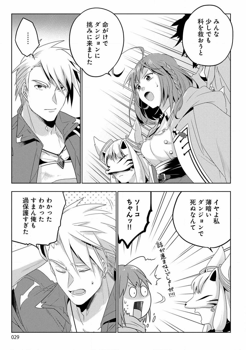 Seikatsu Majutsushi-tachi, Dungeon ni Idomu - Chapter 1 - Page 23