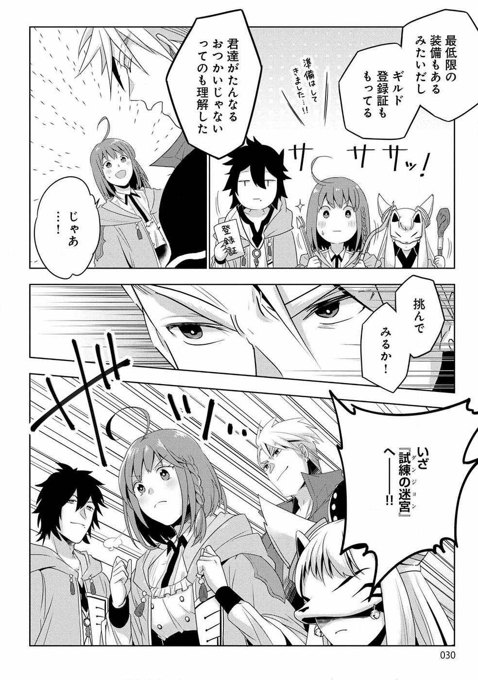 Seikatsu Majutsushi-tachi, Dungeon ni Idomu - Chapter 1 - Page 24