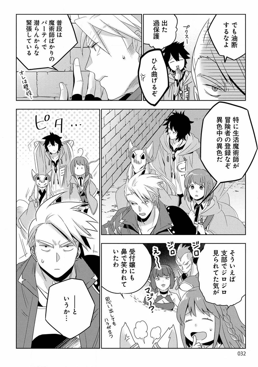 Seikatsu Majutsushi-tachi, Dungeon ni Idomu - Chapter 1 - Page 26