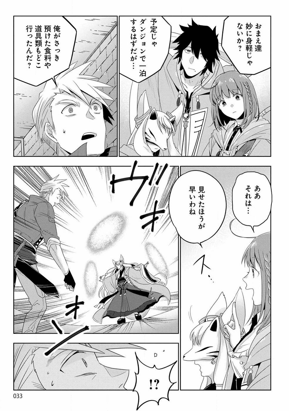 Seikatsu Majutsushi-tachi, Dungeon ni Idomu - Chapter 1 - Page 27