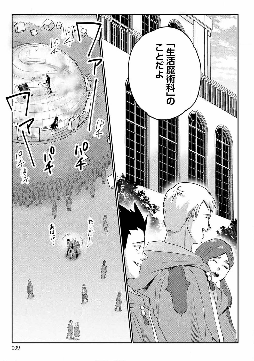 Seikatsu Majutsushi-tachi, Dungeon ni Idomu - Chapter 1 - Page 3